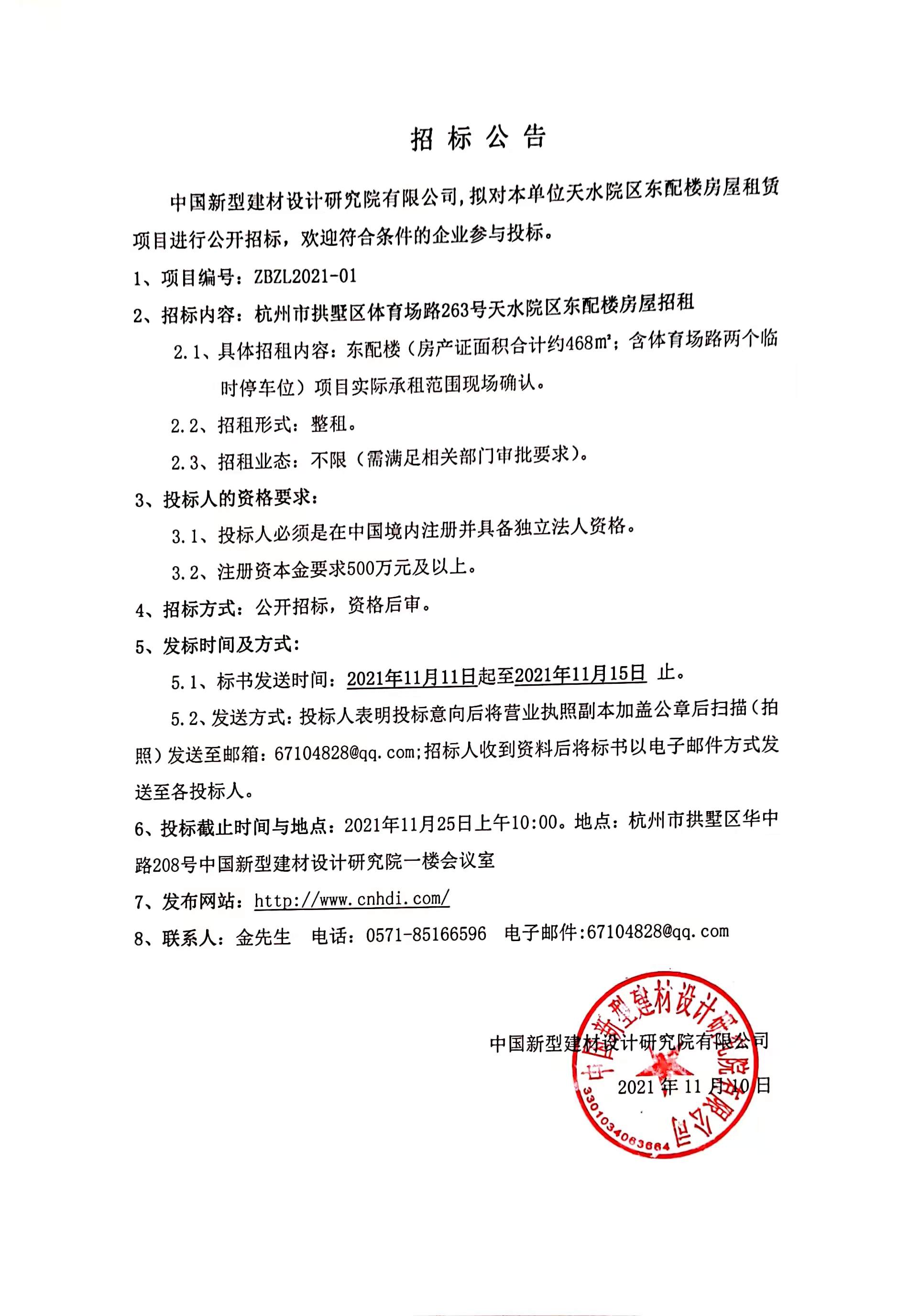 天水院區(qū)東配樓招租