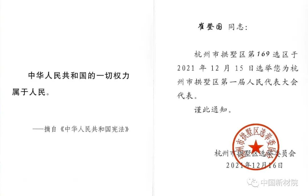 崔登國當選為拱墅區(qū)第一屆人大代表