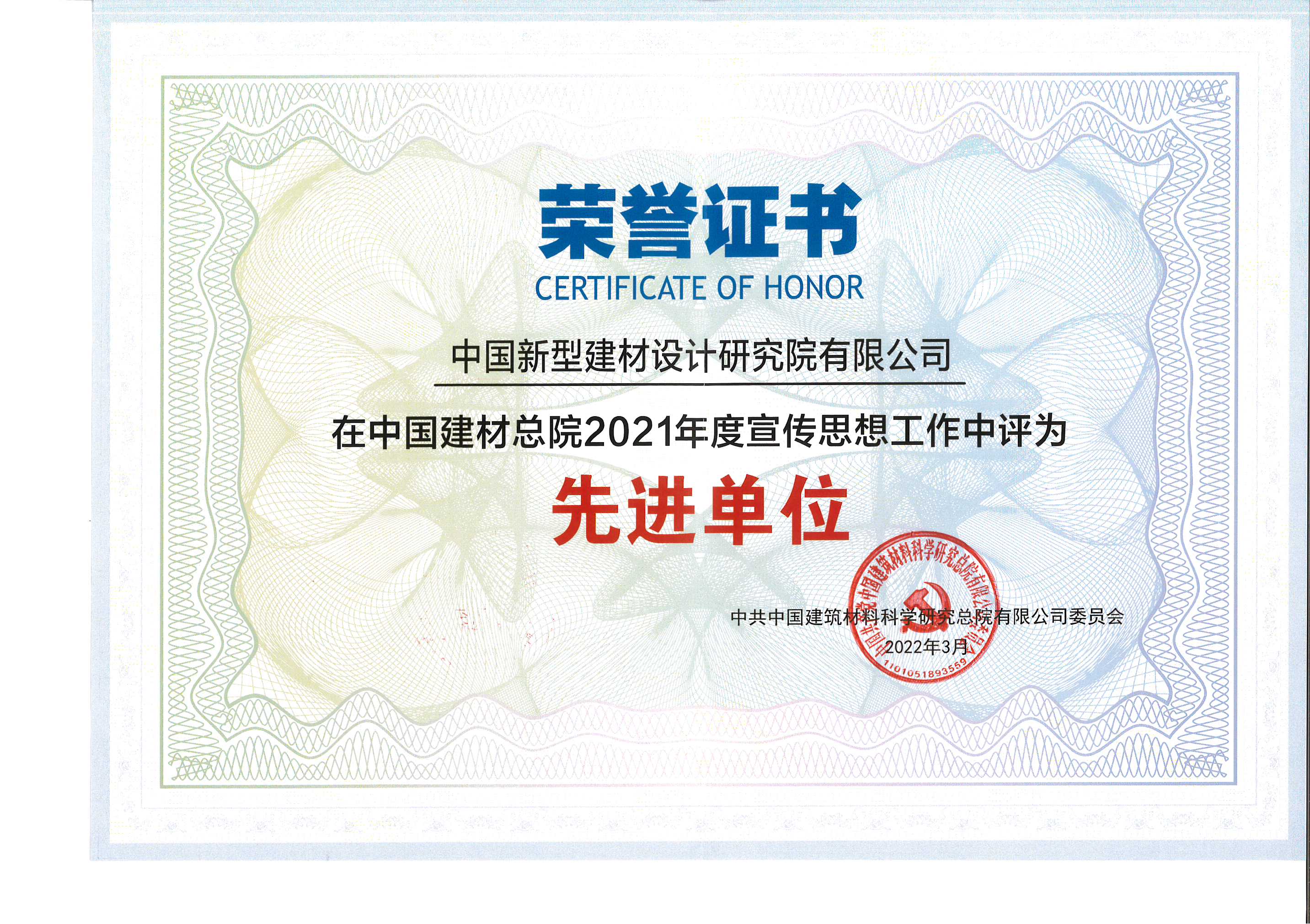 中國(guó)新材院榮獲總院“宣傳思想工作先進(jìn)單位”稱號(hào)