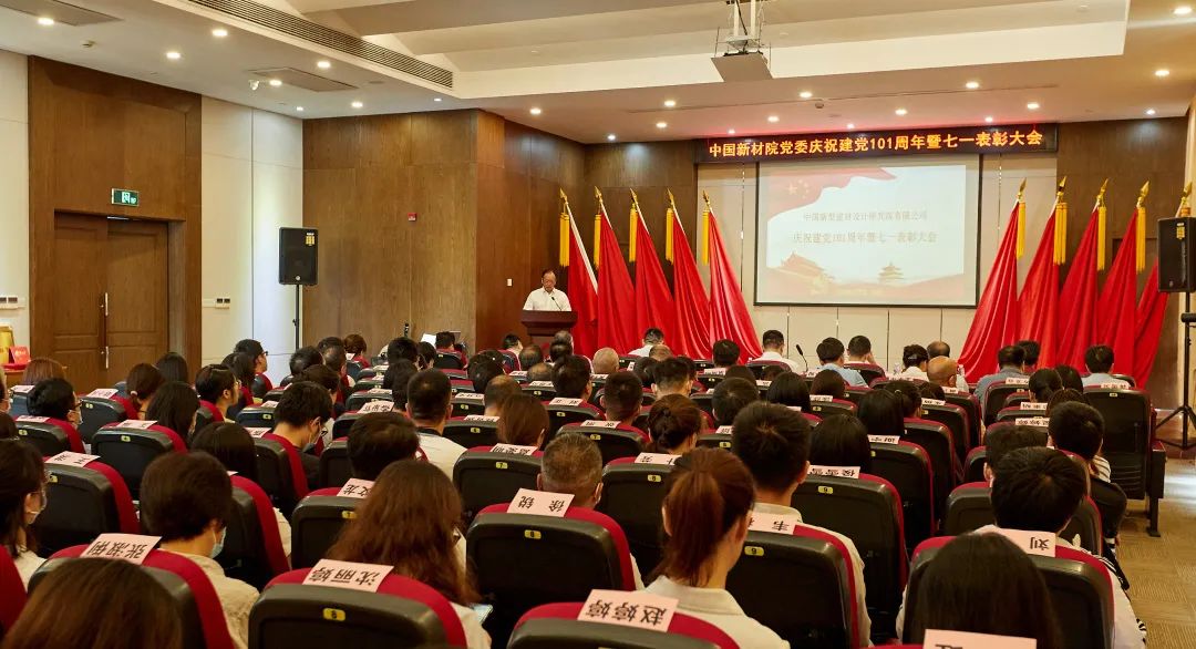 公司黨委隆重召開慶祝建黨101周年暨七一表彰大會