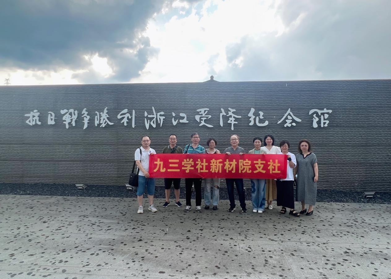 九三學社新材院支社開展愛國主義教育