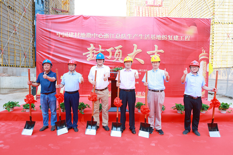 公司總承包的地勘中心浙江總隊(duì)新基地工程順利封頂