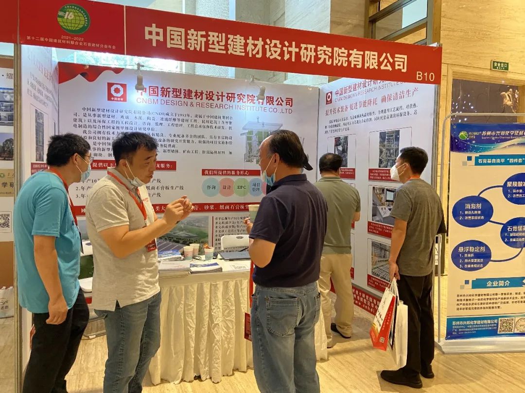 中國(guó)新材院參展第十六屆全國(guó)石膏技術(shù)交流大會(huì)