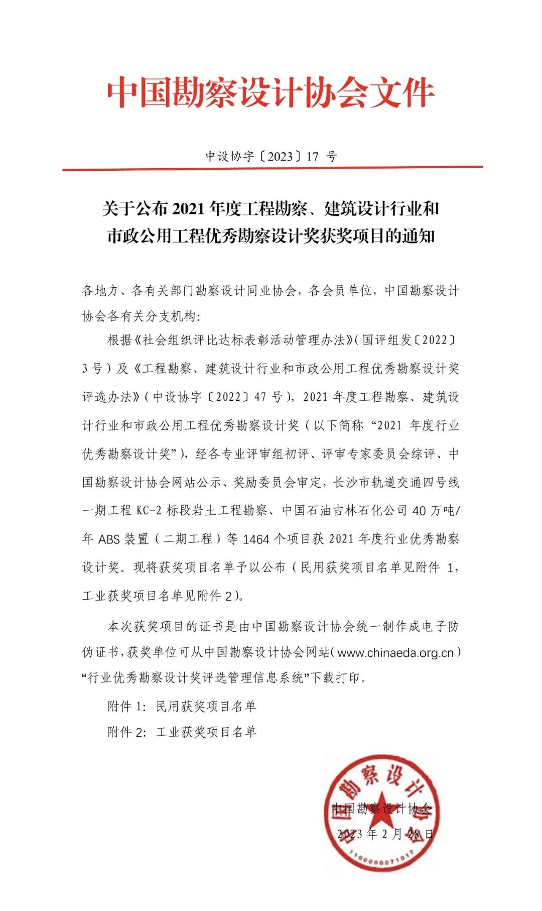 公司喜獲中國(guó)勘察設(shè)計(jì)行業(yè)優(yōu)秀工程設(shè)計(jì)一等獎(jiǎng)