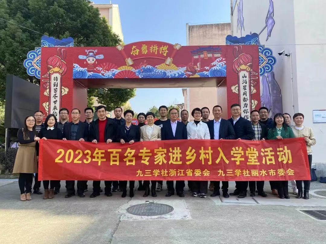 九三學社新材院支社參加“百名專家進鄉(xiāng)村入學堂”活動