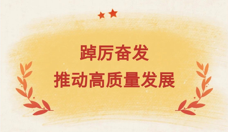 奮起爭春 聚力開局丨中國新材院一季度項目速遞