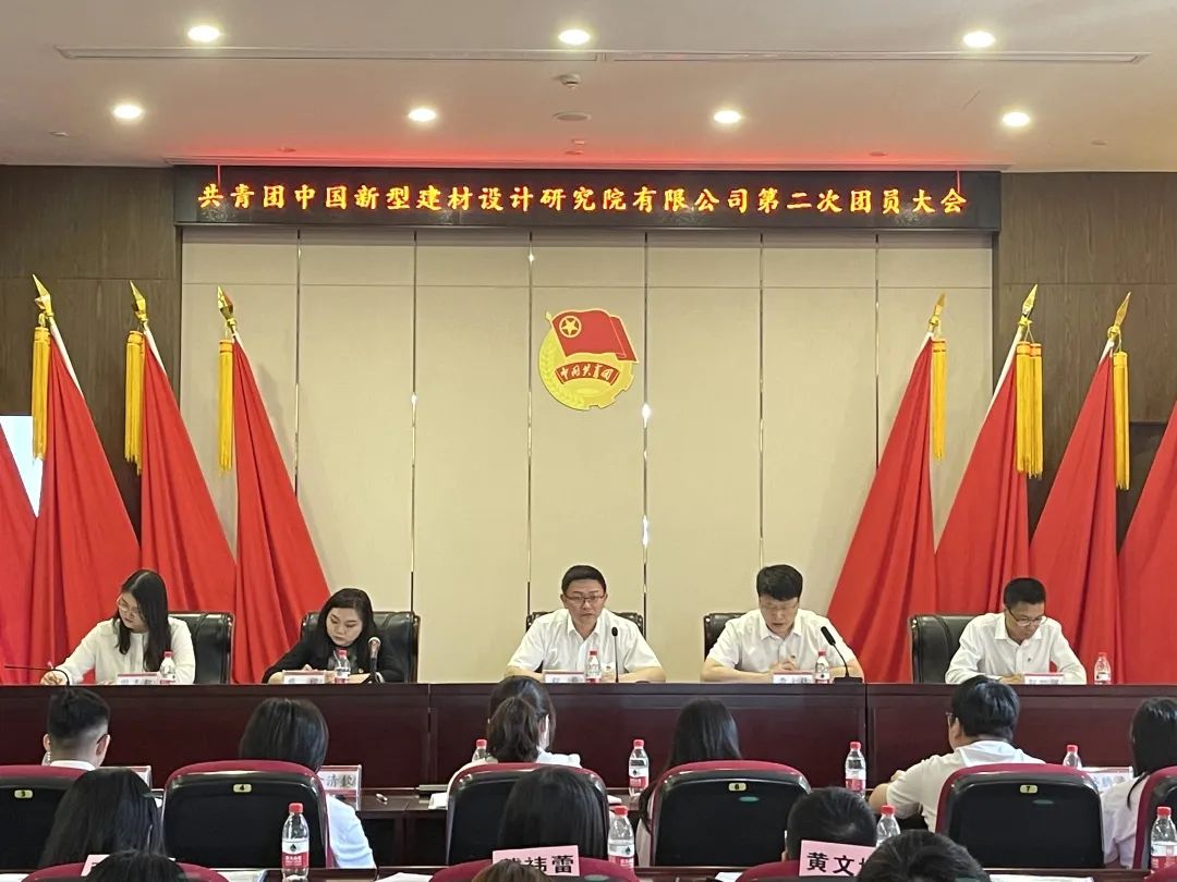 【青春聚力新征程】共青團中國新材院第二次團員大會勝利召開