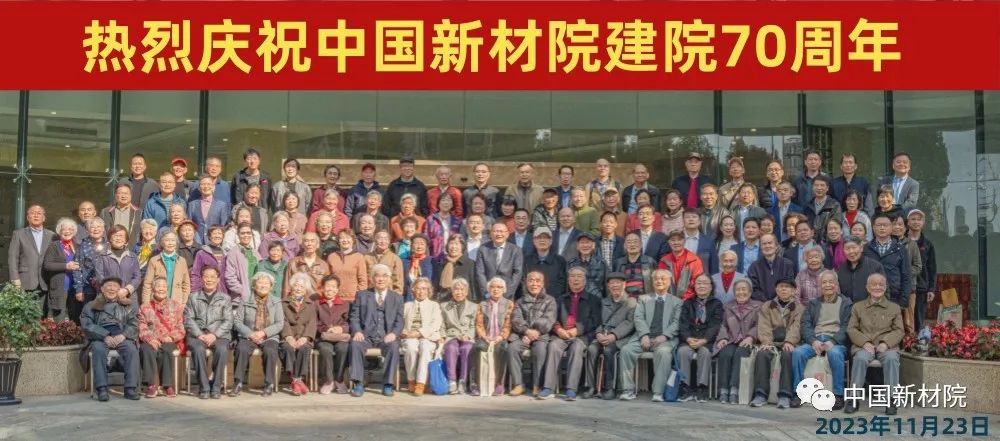 砥礪奮進(jìn)七十載 踔厲奮發(fā)新時(shí)代 | 中國(guó)新材院舉行慶祝成立70周年紀(jì)念大會(huì)