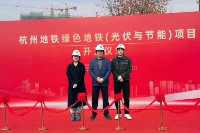 杭州地鐵綠色地鐵全過程咨詢項(xiàng)目正式開工
