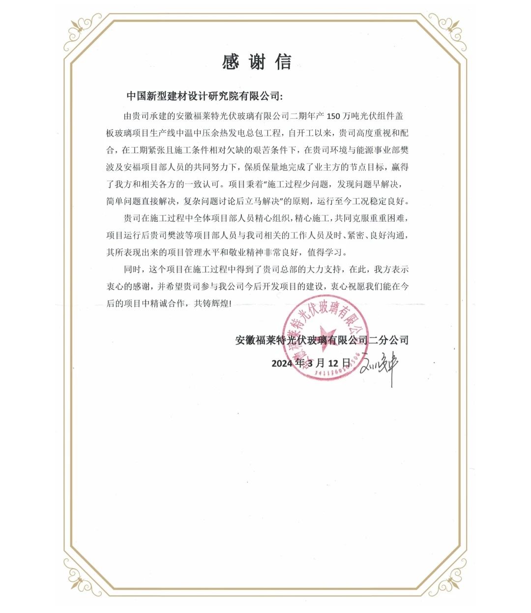 精誠合作，共鑄輝煌——環(huán)境能源事業(yè)部收到業(yè)主感謝信