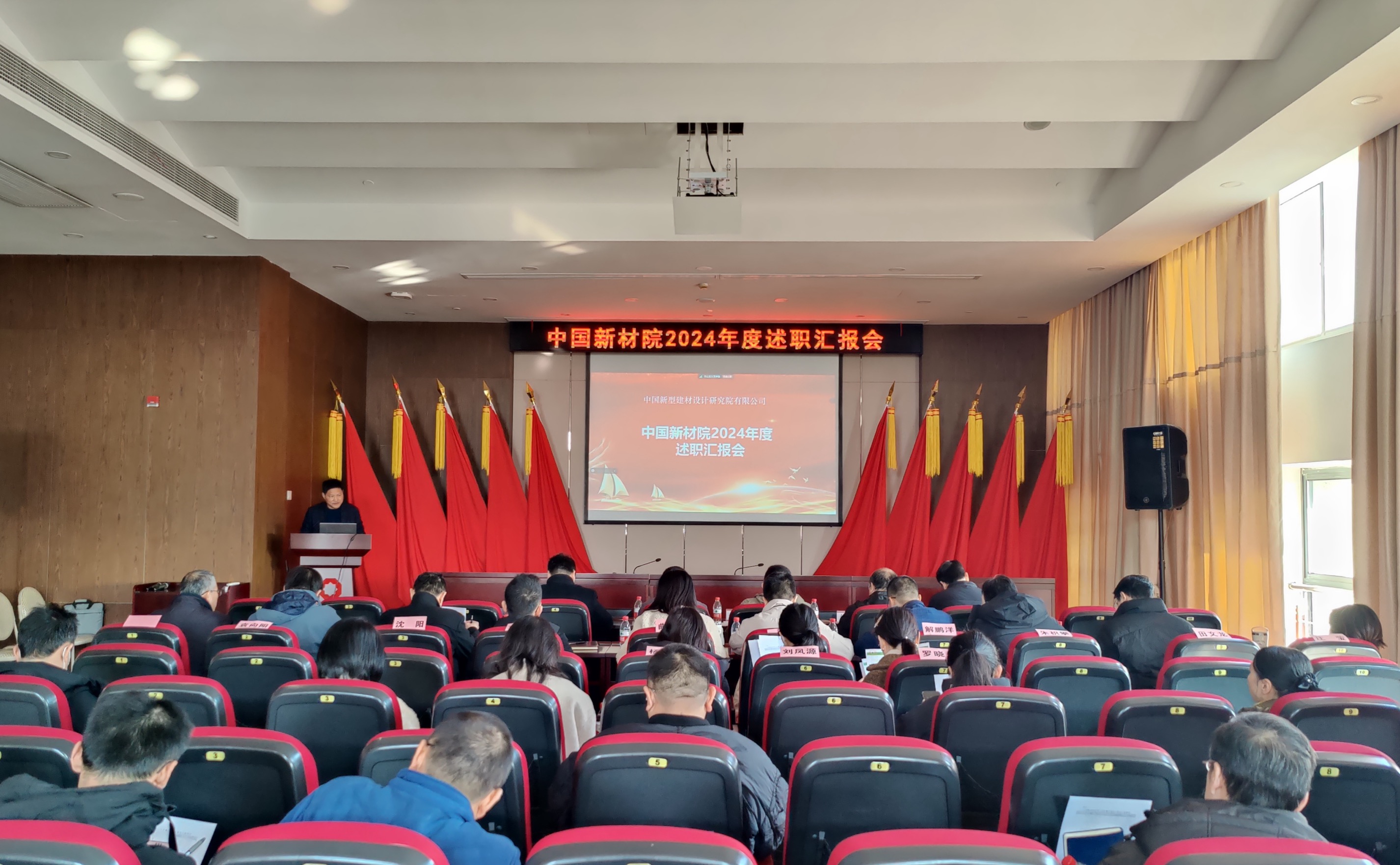 深度復盤謀發(fā)展，聚力前行譜新篇——公司召開2024年度述職匯報會