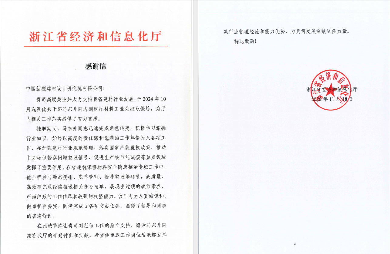 我院掛職干部收到感謝信！