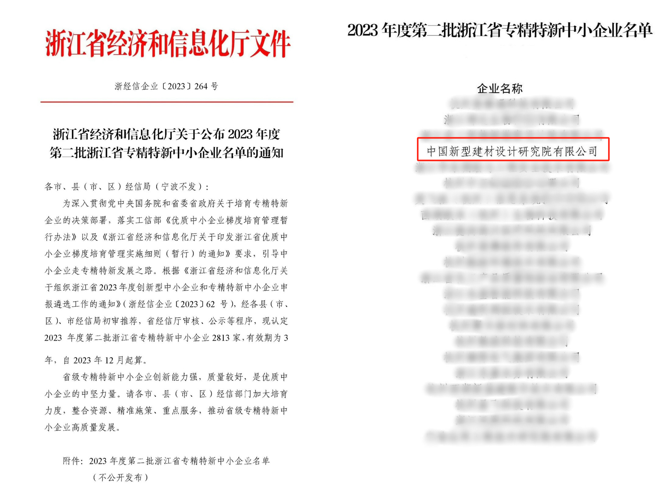 17054705921738498jRZ.png 專精特新.png